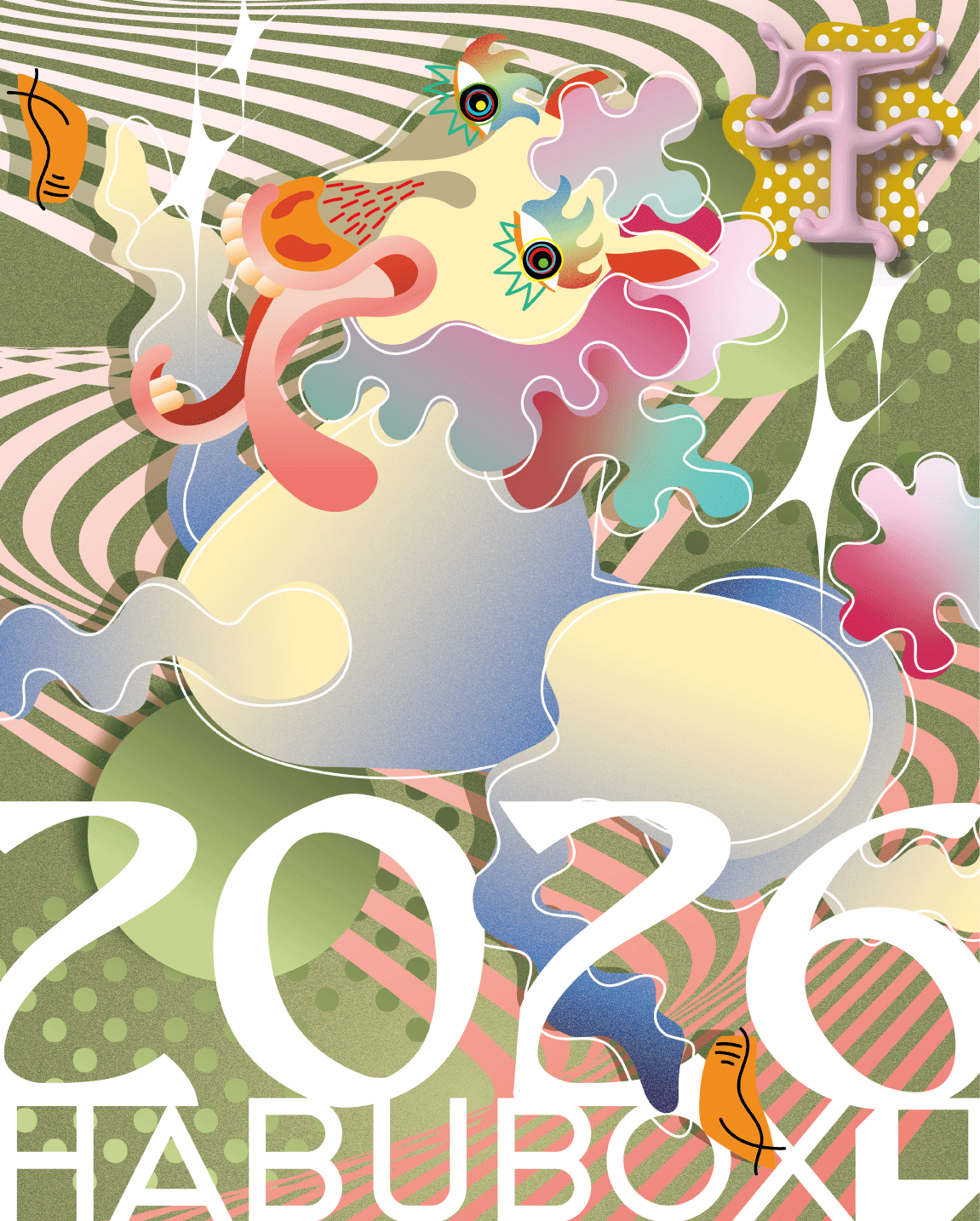 新年、明けましておめでとうございます！