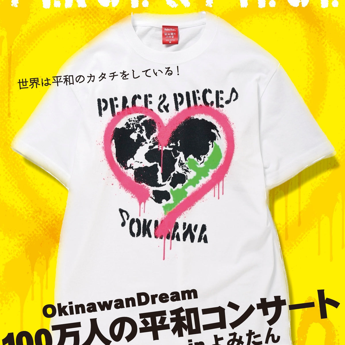 PEACE＆PIECE OKINAWA『Okinawan Dream100万人の平和コンサートコラボ