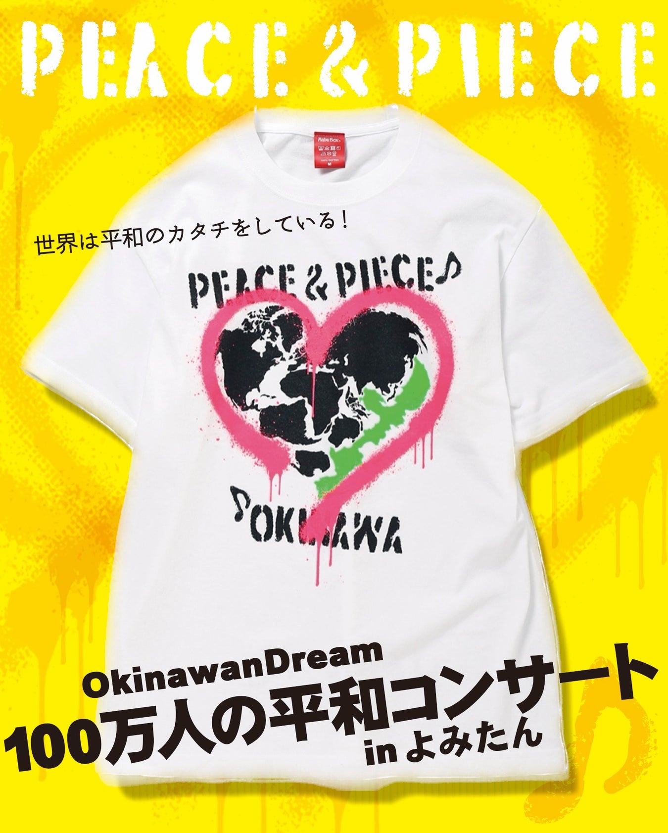 PEACE＆PIECE OKINAWA『Okinawan Dream100万人の平和コンサートコラボ』
